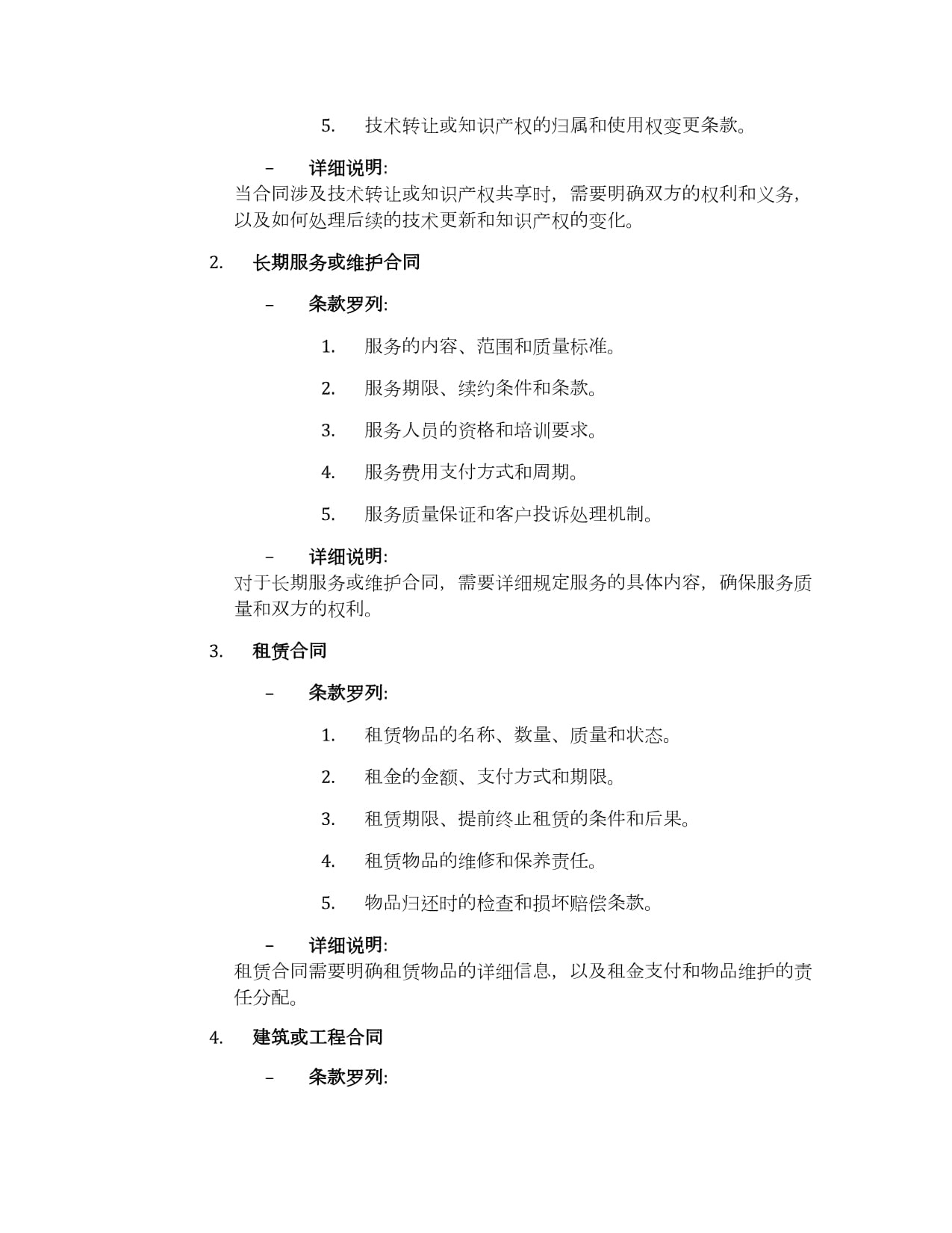 法律常識(shí) 訂立合同最常見(jiàn)的法律問(wèn)題——技術(shù)轉(zhuǎn)讓與技術(shù)維護(hù)服務(wù)
