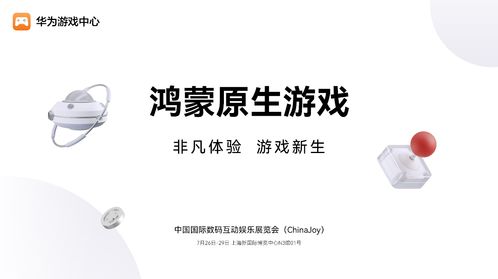 華為 鴻蒙生態(tài)技術(shù)賦能 構(gòu)筑精品游戲體驗(yàn)