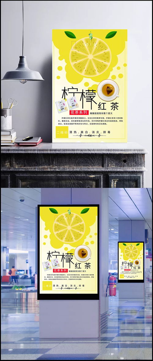「檸香悠然」檸檬紅茶宣傳海報(bào)設(shè)計(jì)探索與模板素材解析